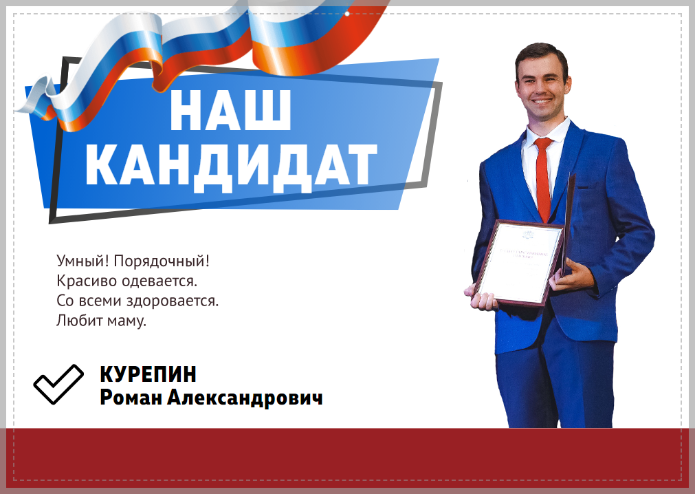 Шаблон плаката с Романом